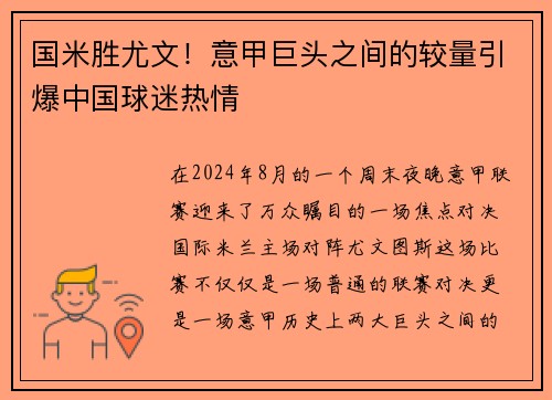 国米胜尤文！意甲巨头之间的较量引爆中国球迷热情