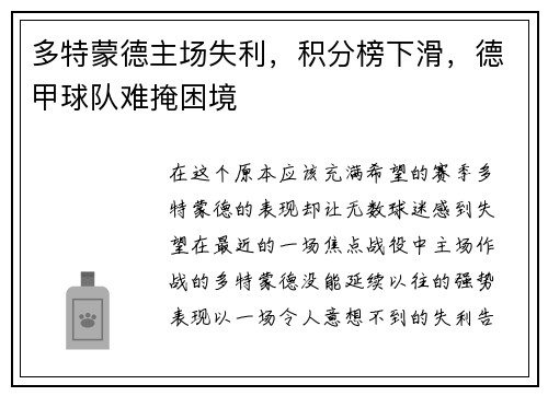 多特蒙德主场失利，积分榜下滑，德甲球队难掩困境