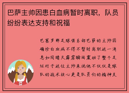 巴萨主帅因患白血病暂时离职，队员纷纷表达支持和祝福