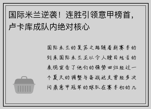 国际米兰逆袭！连胜引领意甲榜首，卢卡库成队内绝对核心