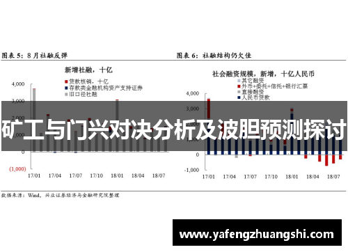 矿工与门兴对决分析及波胆预测探讨