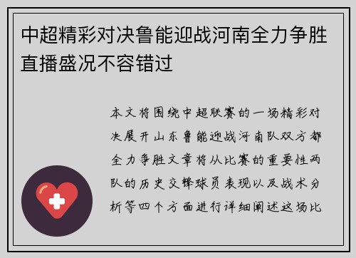 中超精彩对决鲁能迎战河南全力争胜直播盛况不容错过