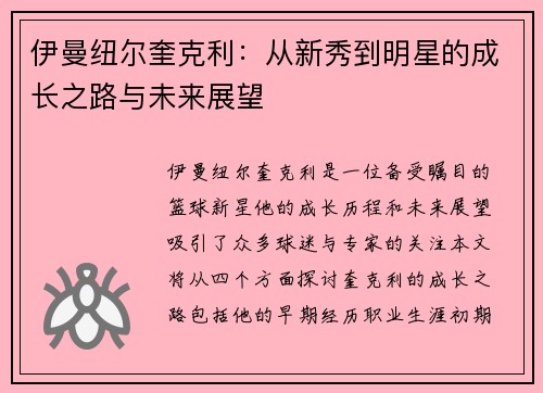 伊曼纽尔奎克利：从新秀到明星的成长之路与未来展望