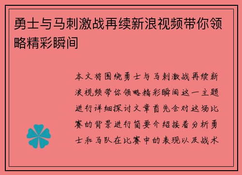 勇士与马刺激战再续新浪视频带你领略精彩瞬间