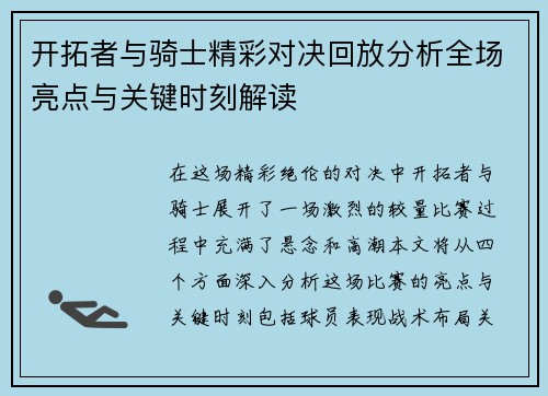 开拓者与骑士精彩对决回放分析全场亮点与关键时刻解读